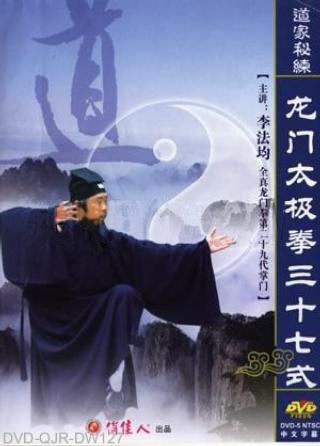 37-form Longmen-style Taiji Quan (1 DVD)