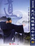 37-form Longmen-style Taiji Quan (1 DVD)