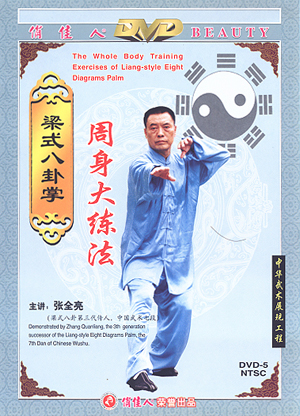 Bagua - Whole Body Training Exercises of Liang-style Eight Diagrams Palm (1 DVD)