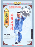 Bagua - Whole Body Training Exercises of Liang-style Eight Diagrams Palm (1 DVD)