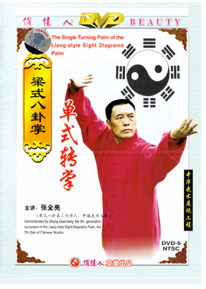 Bagua - The Single Turning Palm of Liang-style Eight Diagrams Palm (1 DVD)