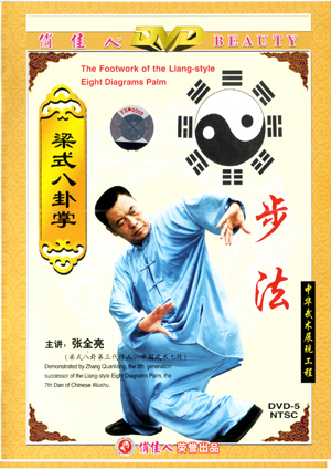 Bagua - The Footwork of Liang-style Eight Diagrams Palm (1 DVD)