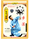 Bagua - The Footwork of Liang-style Eight Diagrams Palm (1 DVD)