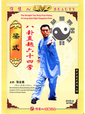 Bagua - The Straight Trip 64-Palm of Liang-style Eight Diagrams Palm (1 DVD)