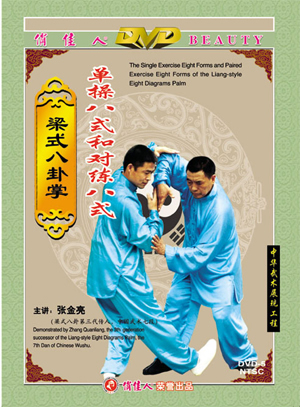 Bagua - 8-form Single & Paired Exercises of Liang-style Eight Diagrams Palm (1 DVD)