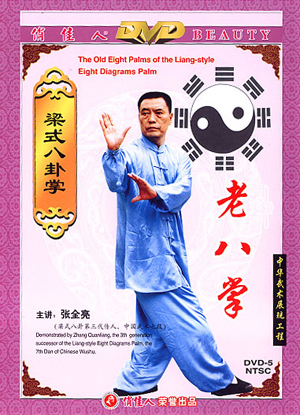 Bagua - The Old Eight Palms of Liang-style Eight Diagrams Palm (1 DVD)