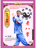 Bagua - The Old Eight Palms of Liang-style Eight Diagrams Palm (1 DVD)