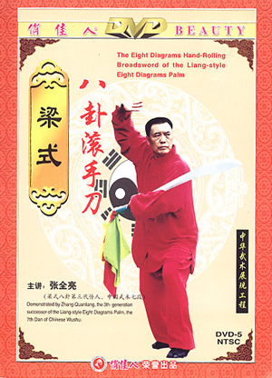 Bagua - The Hand-Rolling Broadsword of Liang-style Eight Diagrams (1 DVD)