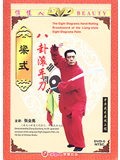 Bagua - The Hand-Rolling Broadsword of Liang-style Eight Diagrams (1 DVD)