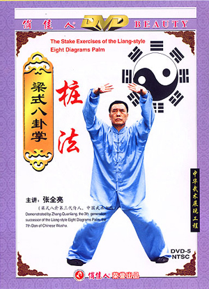 Bagua - The Stake Exercises of Liang-style Eight Diagrams Palm (1 DVD)