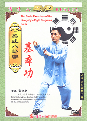 Bagua - The Basic Exercises of Liang-style Eight Diagrams Palm (1 DVD)