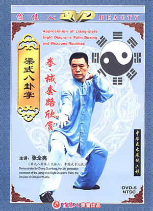 Bagua - Appreciation of Liang-style Bagua Palm and Weapon Routines (1 DVD)