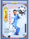 Bagua - Appreciation of Liang-style Bagua Palm and Weapon Routines (1 DVD)