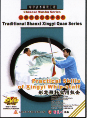 Practical Skills of Xingyi Whip-staff (1 DVD)