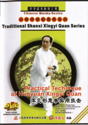 Practical Technique of Hunyun Xingyi Quan (1 DVD)