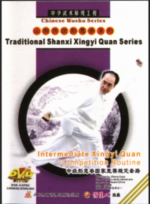 Intermediate Xingyi Quan Competition Routine (1 DVD)