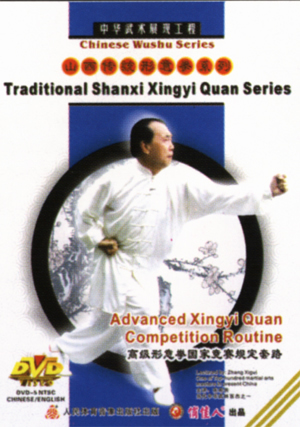 Advanced Xingyi Quan Competition Routine (1 DVD)