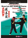 JKD Course Volume Seven (1 DVD)
