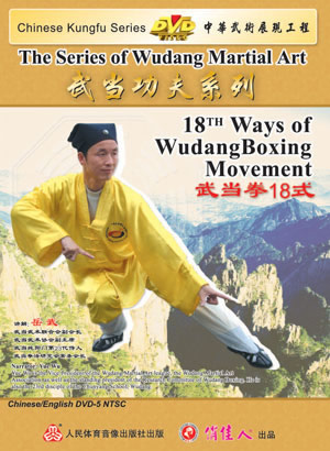 18-form Wudang Quan (1 DVD)