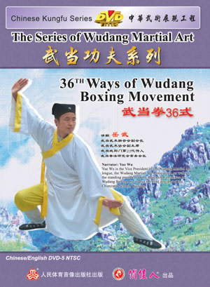 36-form Wudang Quan (1 DVD)