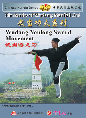 Wudang Youlong Broadsword (1 DVD)