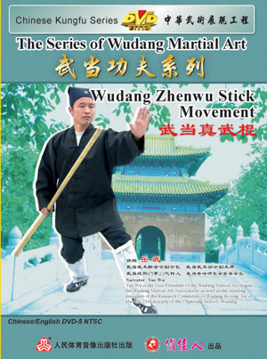 Wudang Zhenwu Cudgel (1 DVD)