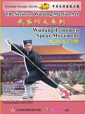 Wudang Longmen Spear (1 DVD)