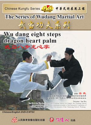 Wudang 8-step Dragon Heart Palm (1 DVD)