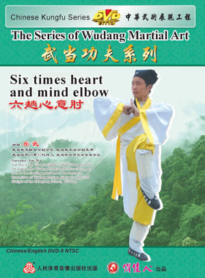 Wudang Six Times Heart and Mind Elbow (1 DVD)