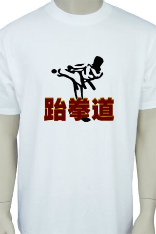 Taekwondo Series T-Shirt